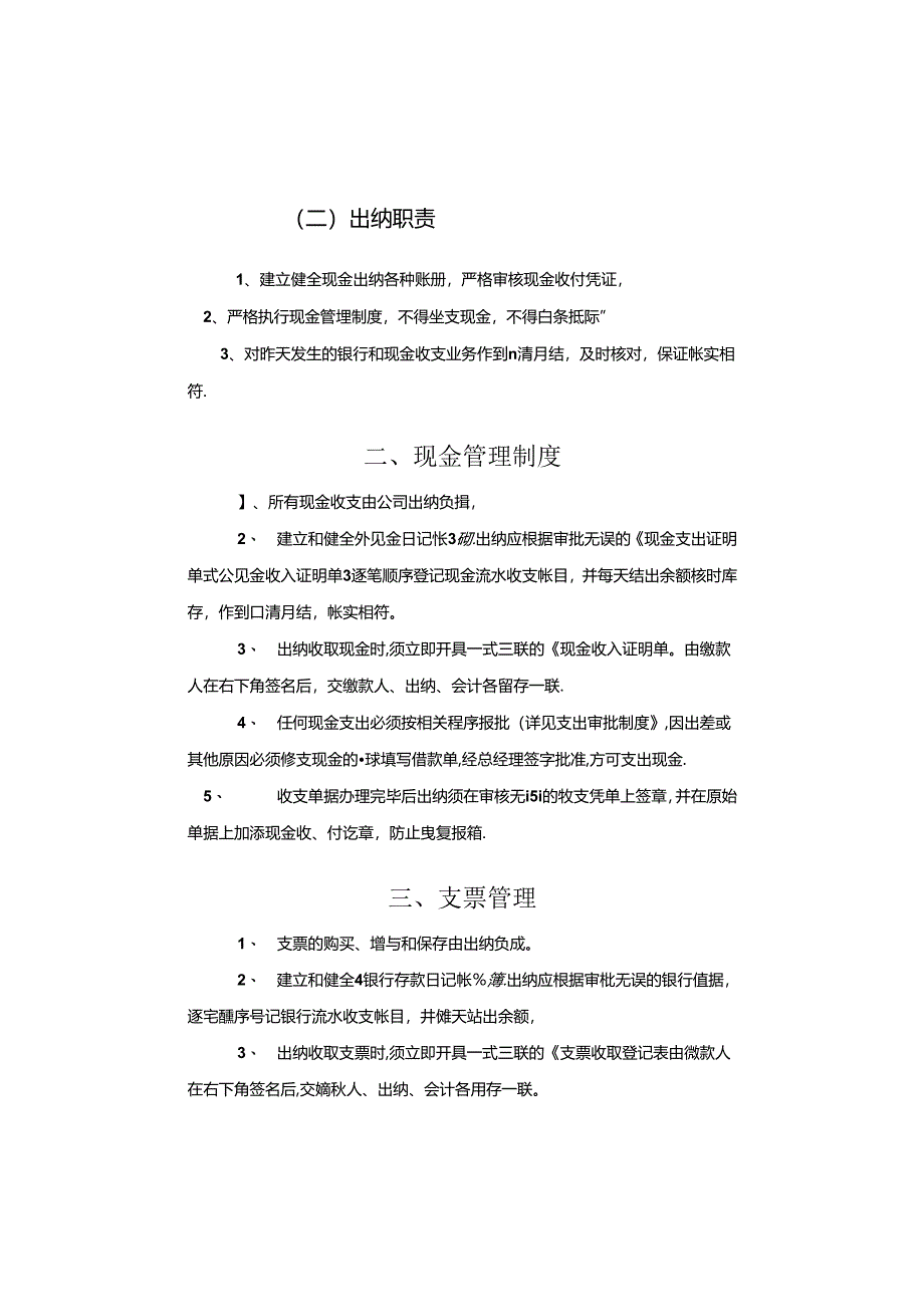 贸易公司财务管理制度.docx_第2页