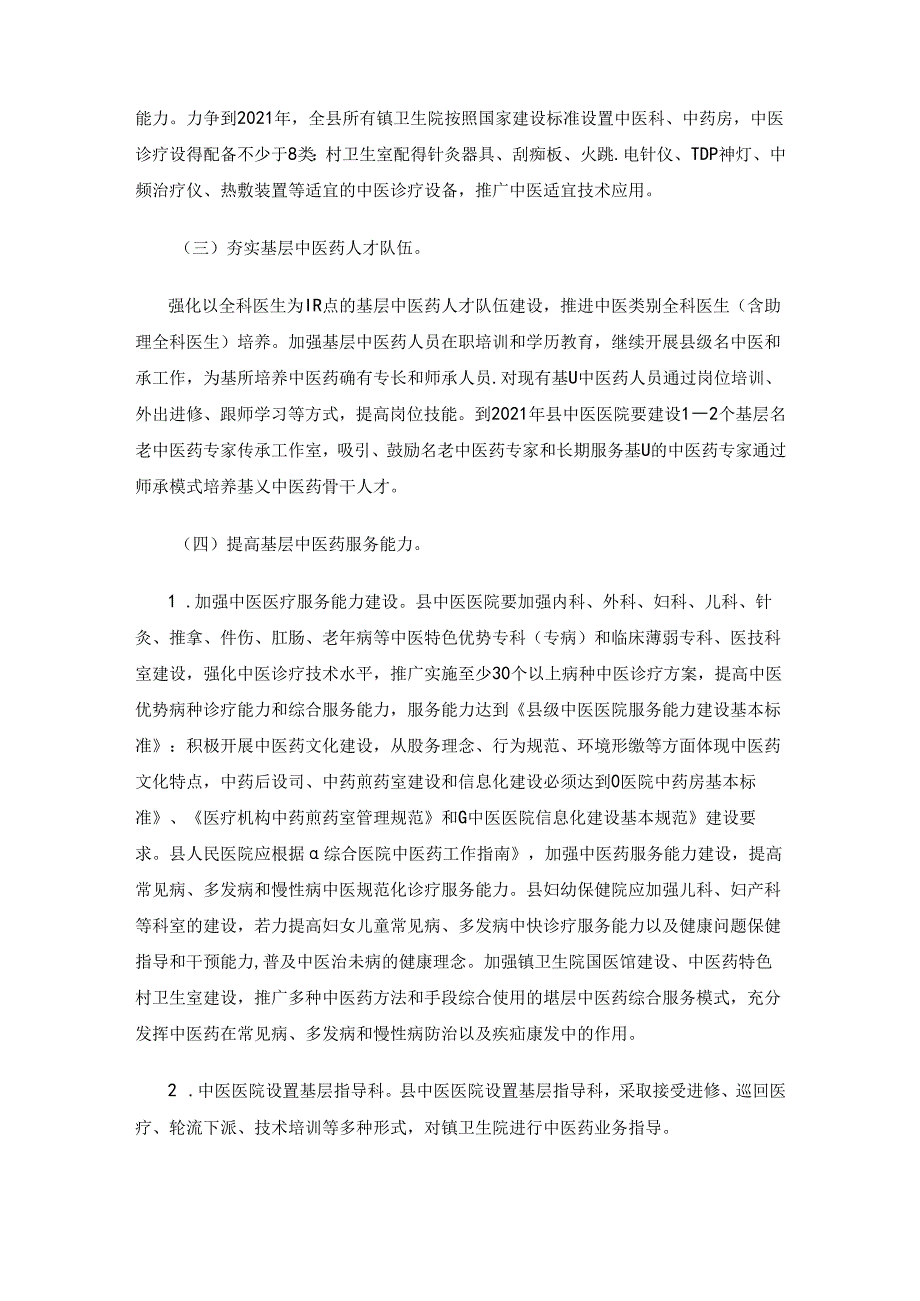 蓝田县加强基层中医药工作三年规划（2019—2021年）及实施方案.docx_第3页