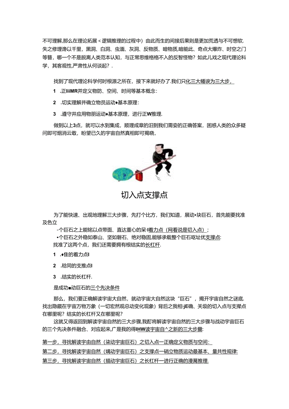 解读宇宙自然之三大步骤.docx_第2页