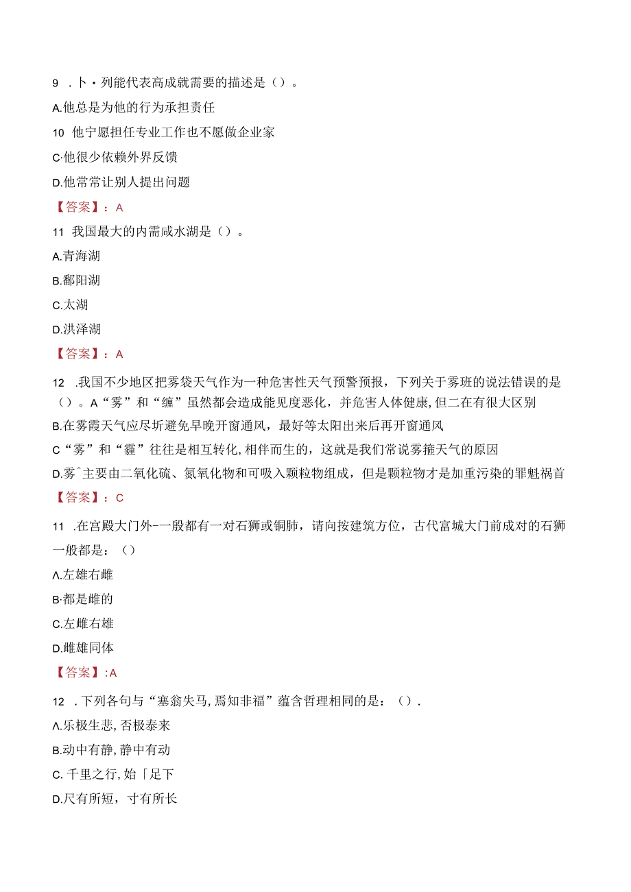 黄河水利职业技术学院教师招聘笔试真题2023.docx_第3页