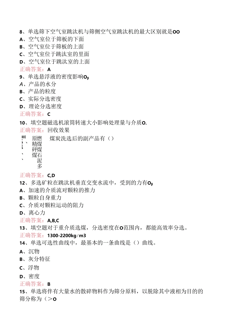 选煤工程师：重介质选煤（题库版）.docx_第2页