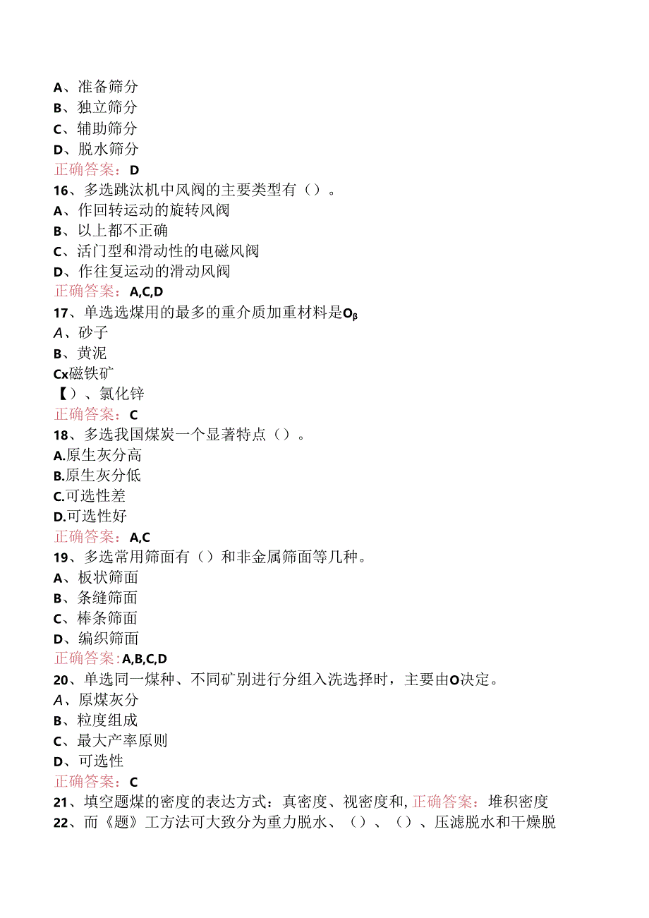 选煤工程师：重介质选煤（题库版）.docx_第3页