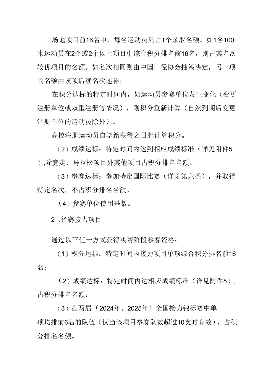 第十五届全国运动会田径项目竞赛规程.docx_第3页