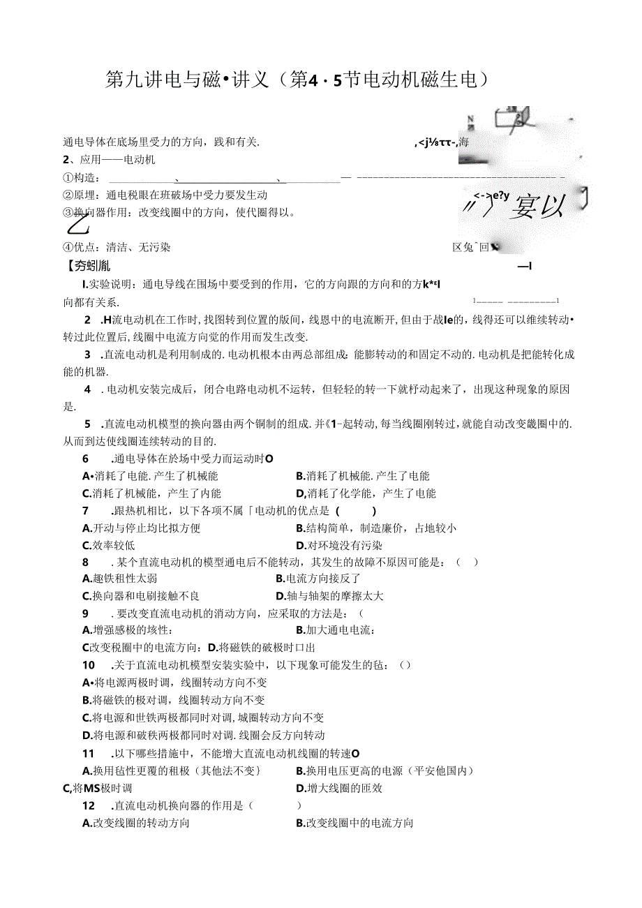 第20章-电与磁-复习讲义学案(第四-五节-电动机-磁生电-).docx_第1页