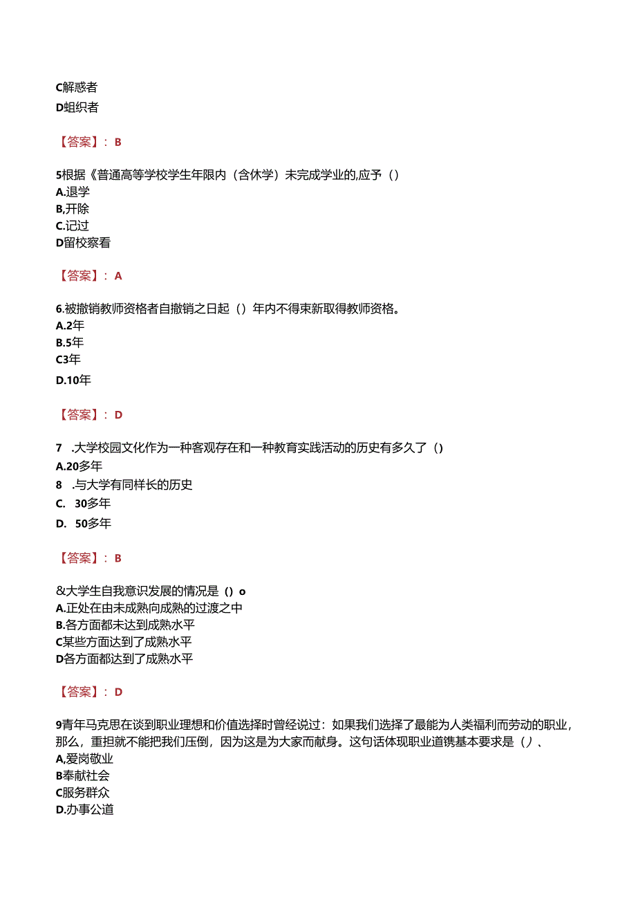 绵阳市晟弘科技职业技术学校招聘真题.docx_第2页