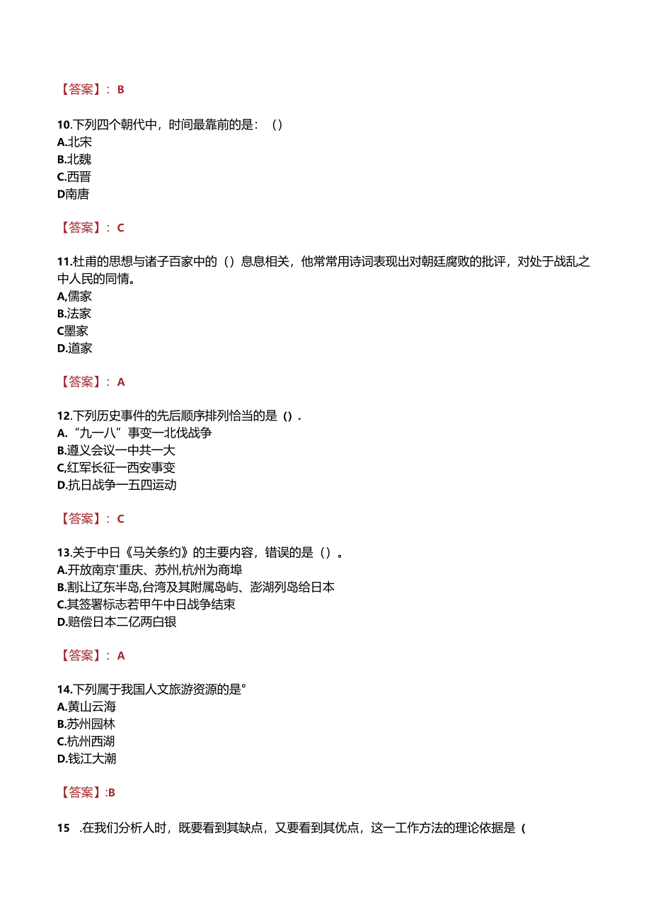 绵阳市晟弘科技职业技术学校招聘真题.docx_第3页