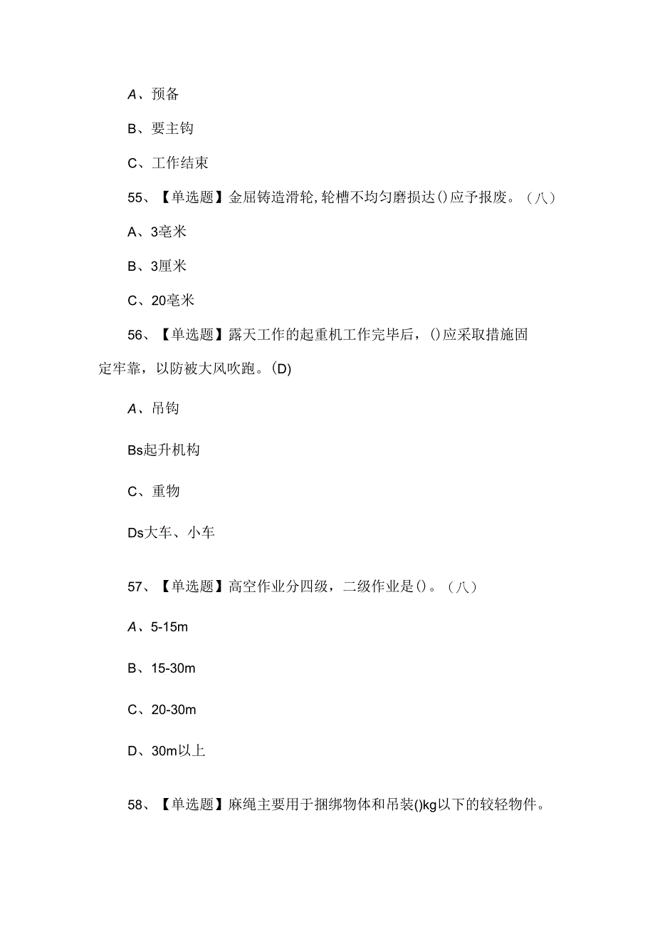 （含答案）流动式起重机司机理论知识考试题.docx_第3页