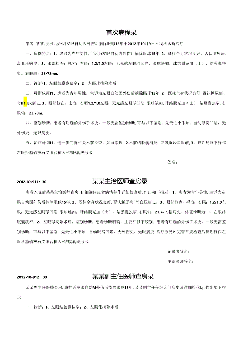 羟基磷灰石义眼台植入+结膜囊成形术病程记录首次病程记录查房记录出院记录术后病程记录.docx_第1页