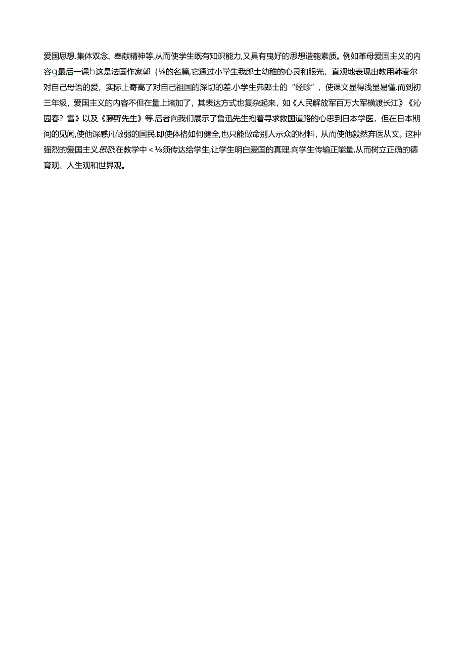 课堂教学渗透德育教育分析 德育论文.docx_第2页