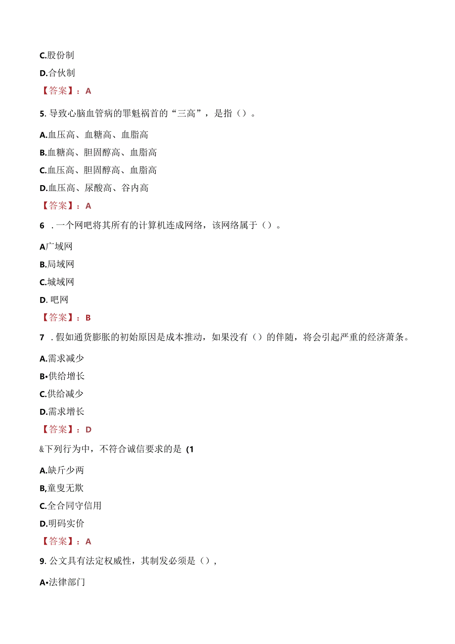 重庆两江新区人民医院招聘笔试真题2022.docx_第2页