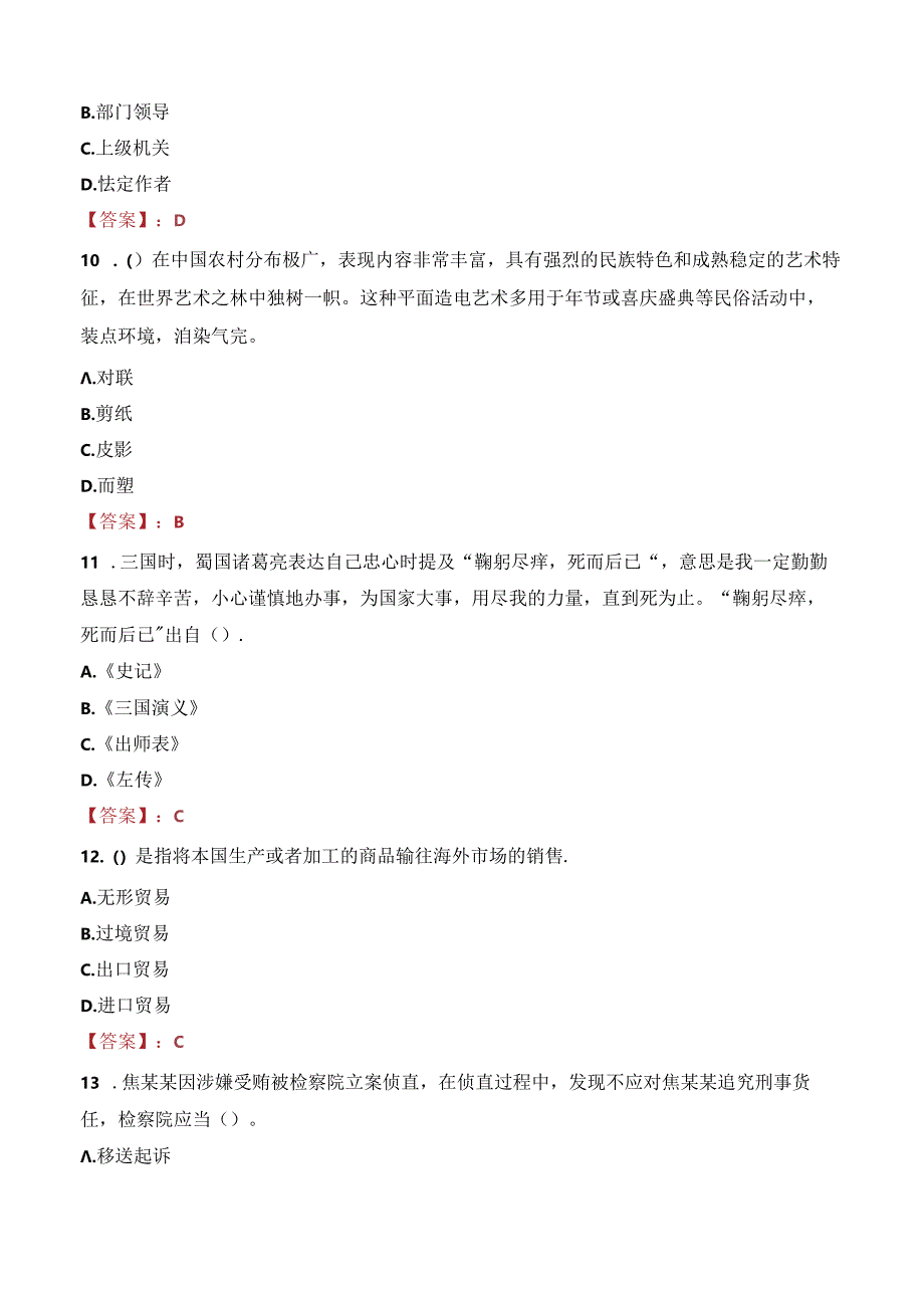 重庆两江新区人民医院招聘笔试真题2022.docx_第3页