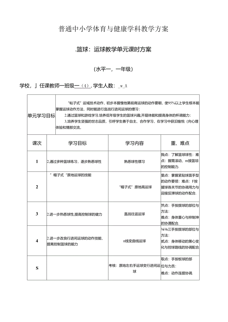 篮球-公开课-教案.docx_第2页