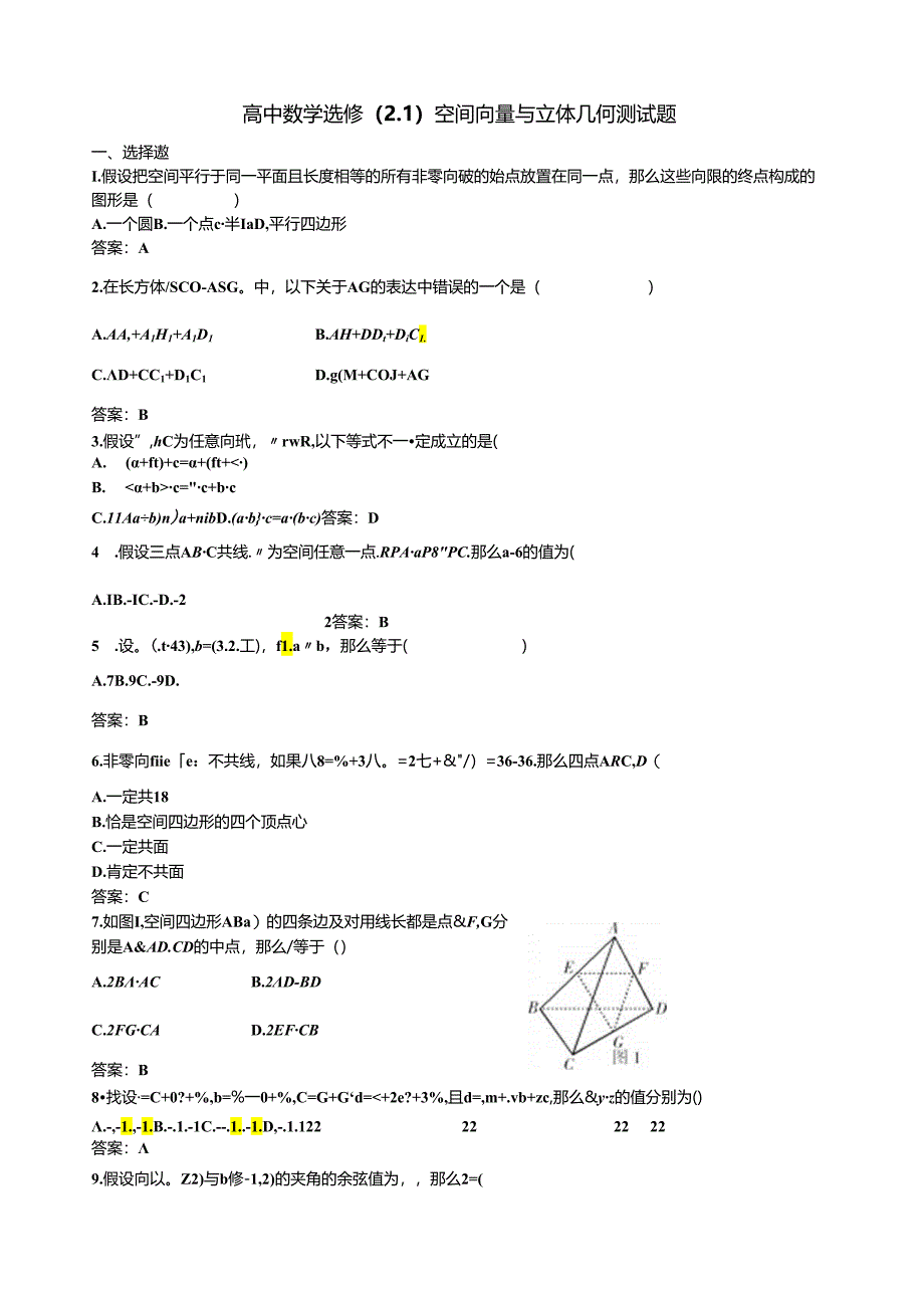 空间向量与立体几何测试题及答案.docx_第1页