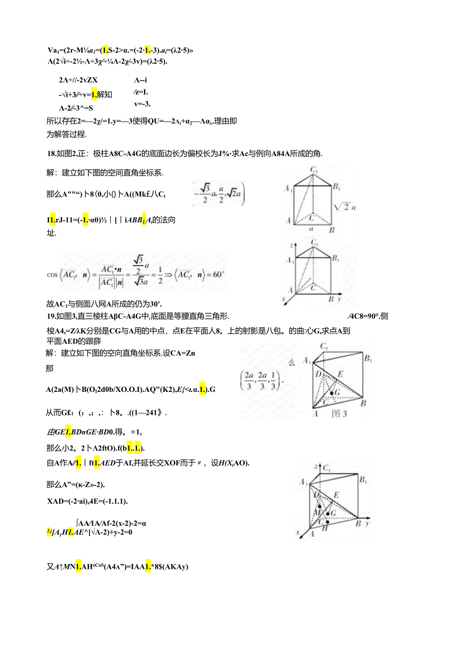 空间向量与立体几何测试题及答案.docx_第3页