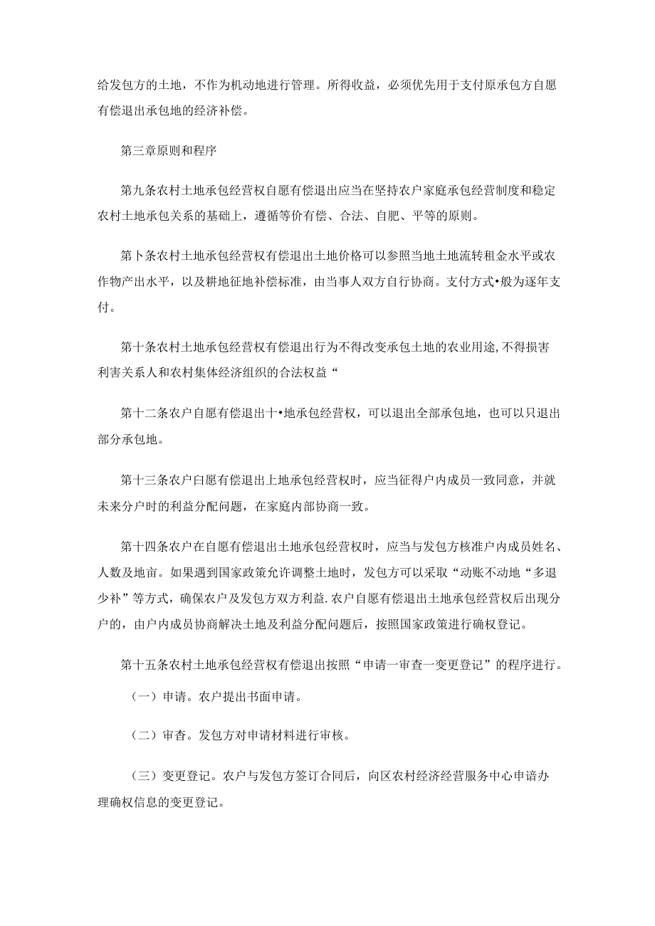 西安市高陵区农村土地承包经营权自愿有偿退出指导意见（试行）.docx_第2页