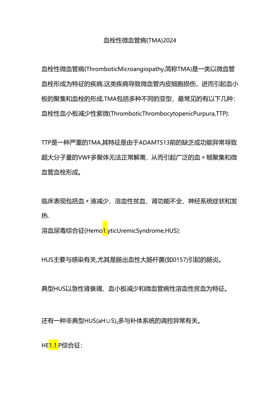 血栓性微血管病（TMA）2024.docx_第1页