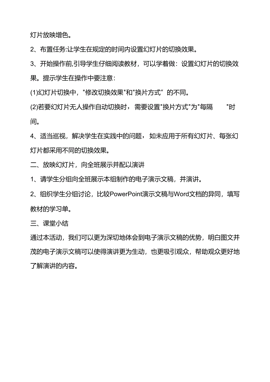 第一单元活动三美化和放映演示文稿第二课时教案-黔科版信息技术四下.docx_第2页