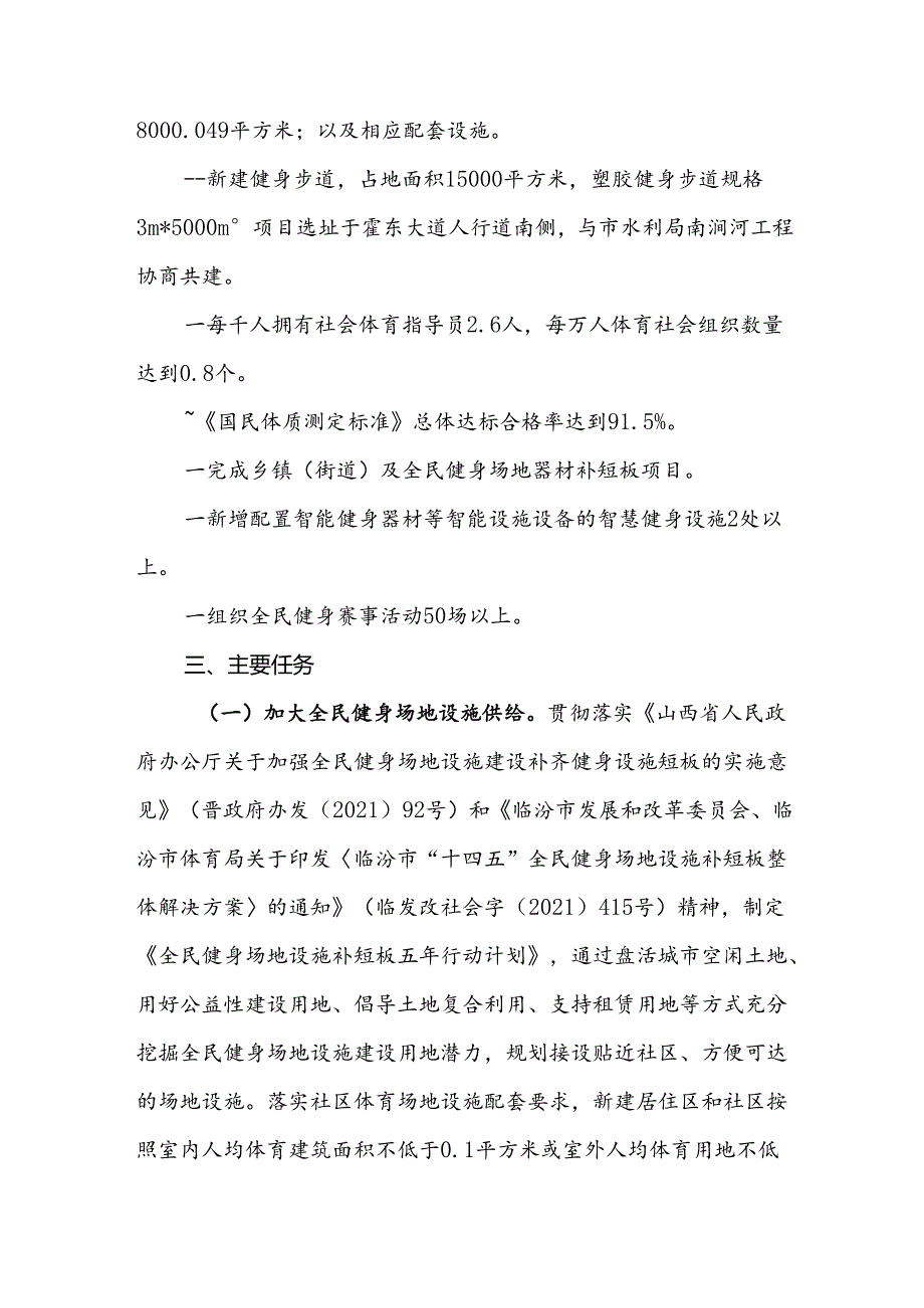 霍州市全民健身实施计划（2021—2025年）.docx_第3页