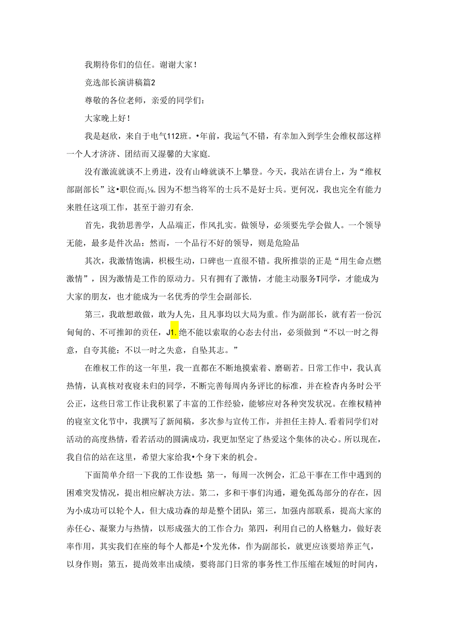 竞选部长演讲稿模板汇总6篇.docx_第2页