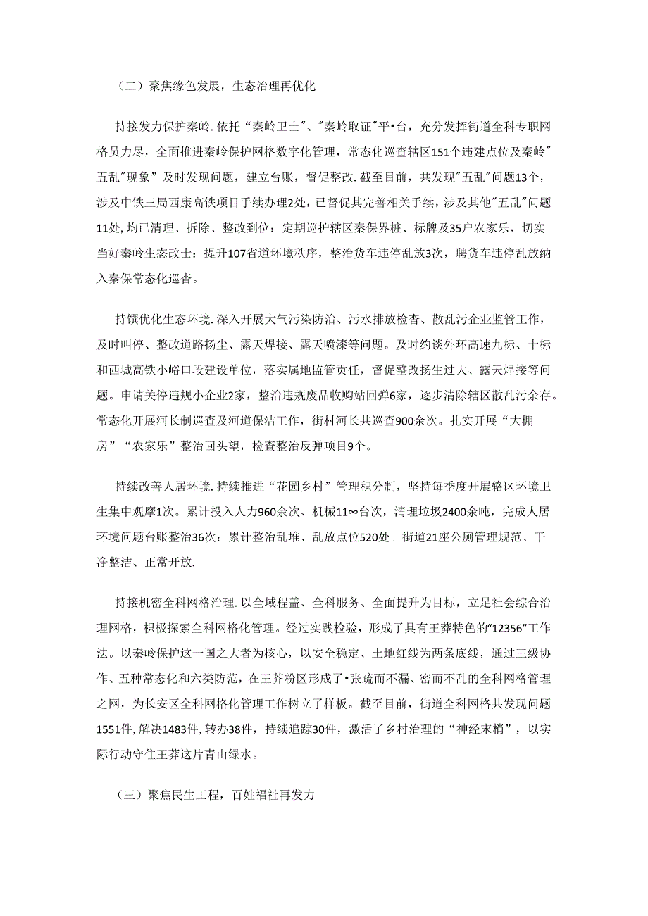 长安区王莽街道2022年工作总结和2023年工作计划.docx_第2页