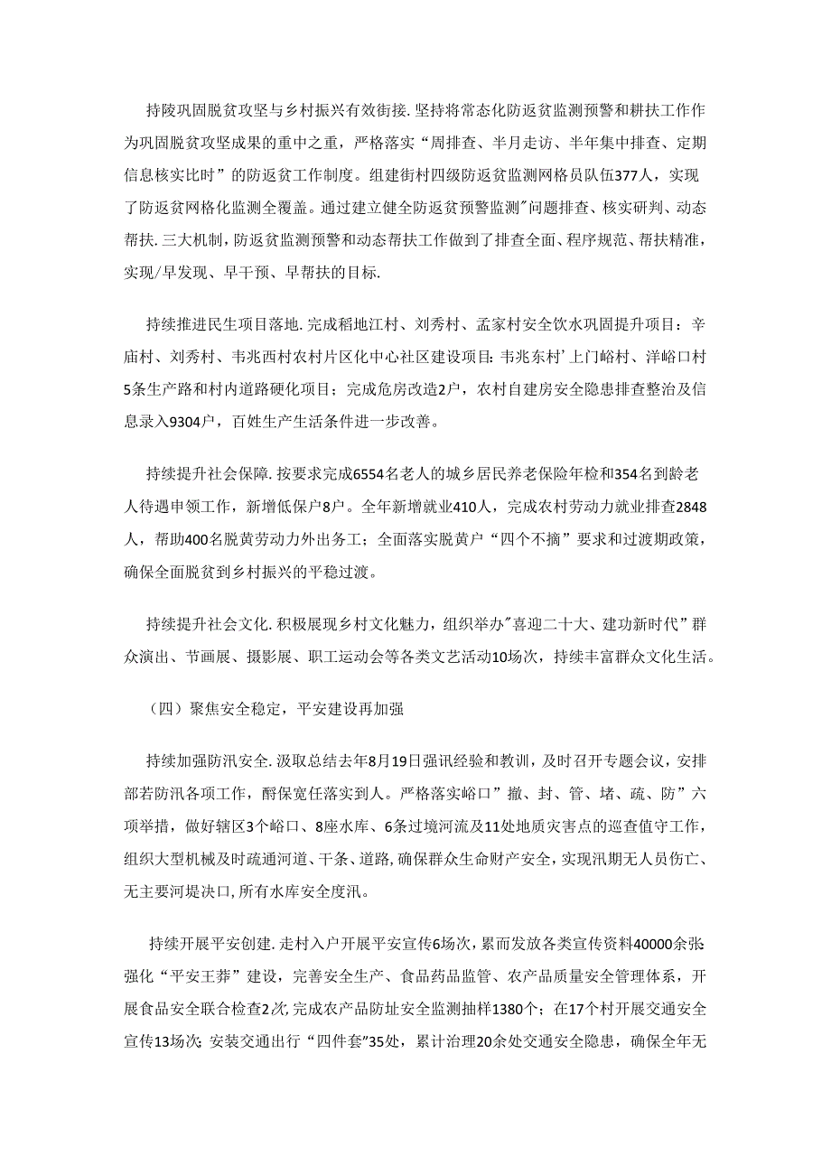 长安区王莽街道2022年工作总结和2023年工作计划.docx_第3页