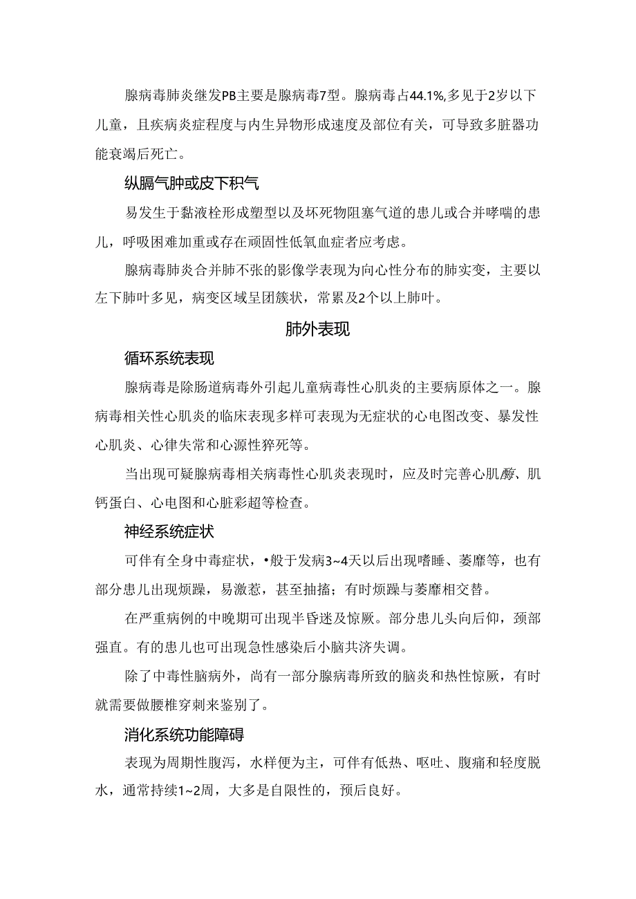 腺病毒感染肺内表现、肺外表现及要点总结.docx_第2页