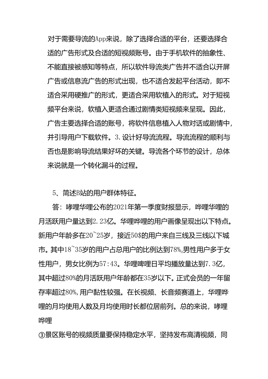 短视频营销与案例分析-配套试卷4套.docx_第1页