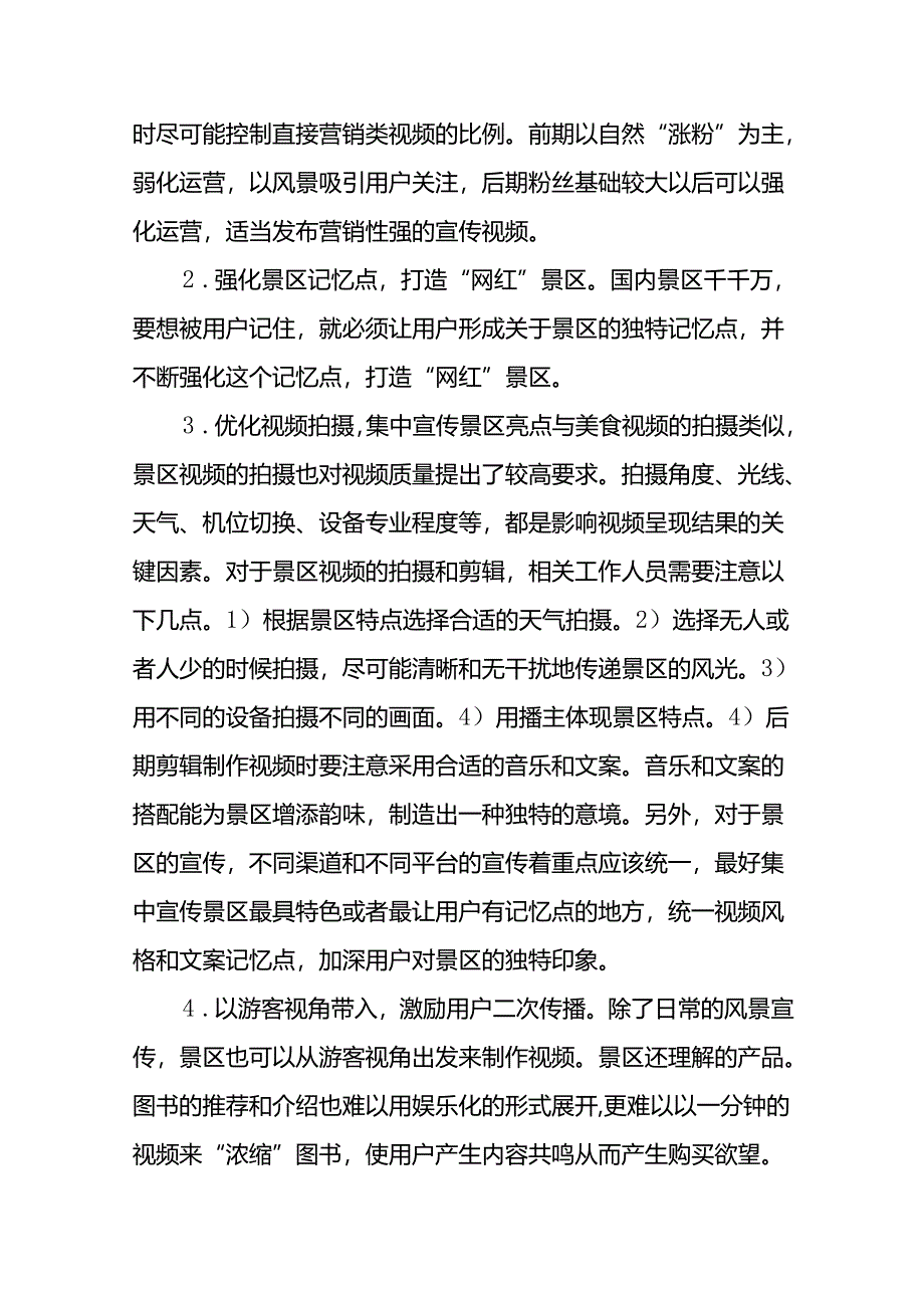 短视频营销与案例分析-配套试卷4套.docx_第2页