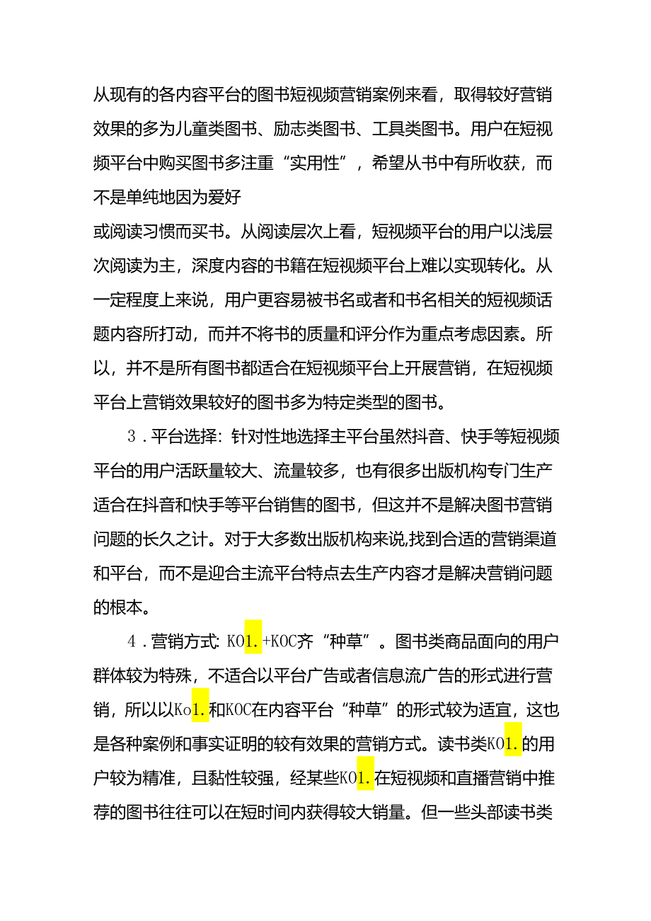 短视频营销与案例分析-配套试卷4套.docx_第3页