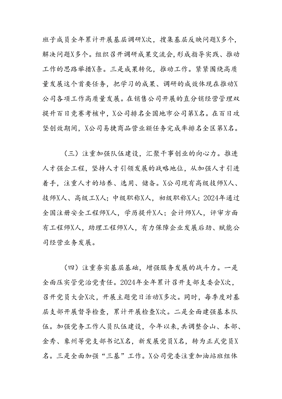 石油公司2024年上半年党建工作报告.docx_第2页