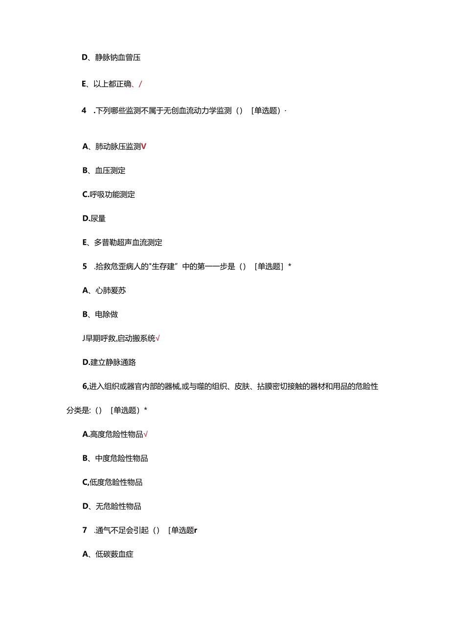 老年重症监护室（ICU）准入试题及答案.docx_第2页