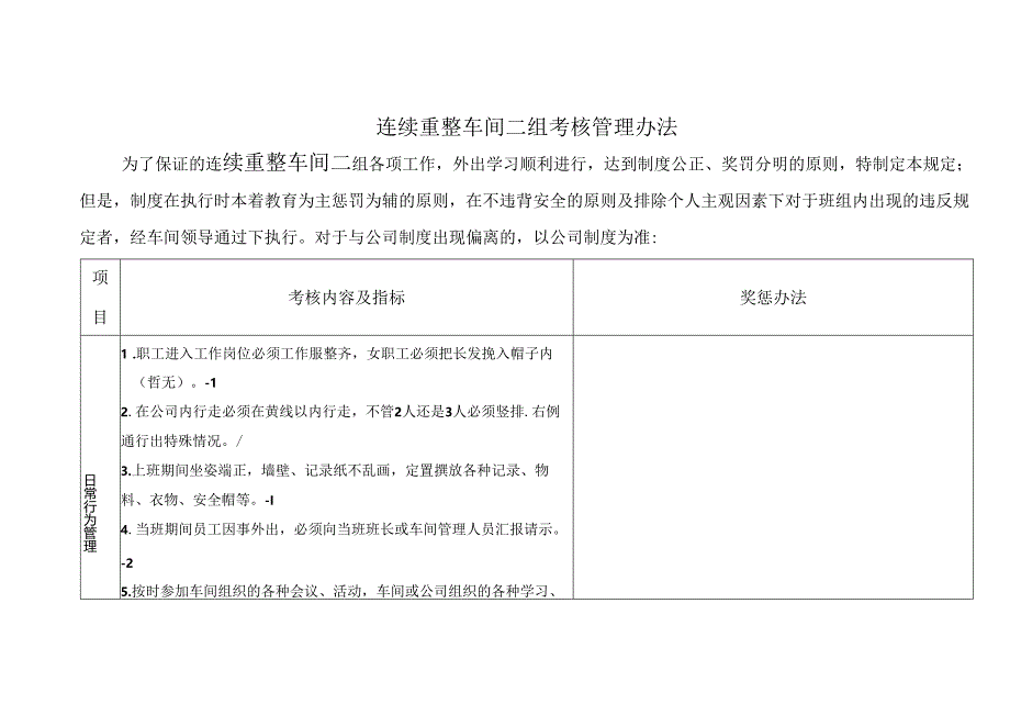 连续重整车间二组考核管理办法.docx_第1页