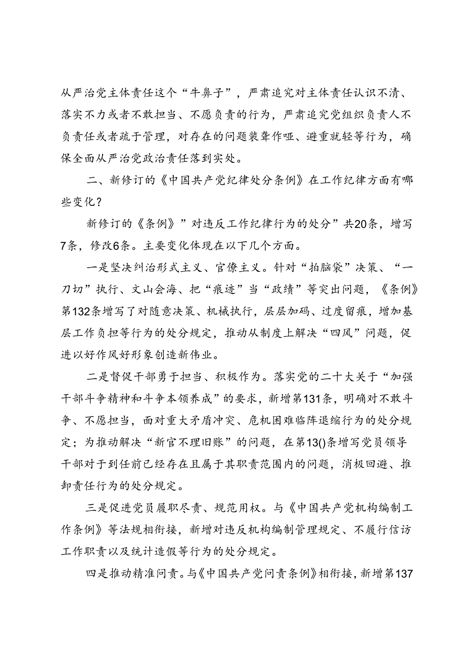 （八篇）严守工作纪律党课讲稿.docx_第2页