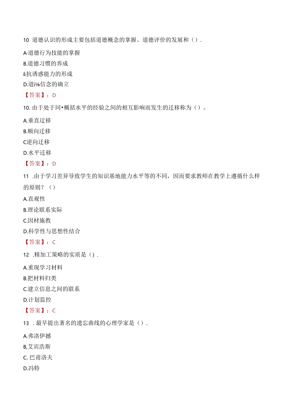 长沙市一中双语实验学校秋季招聘合同制教职员工笔试真题2022.docx_第3页