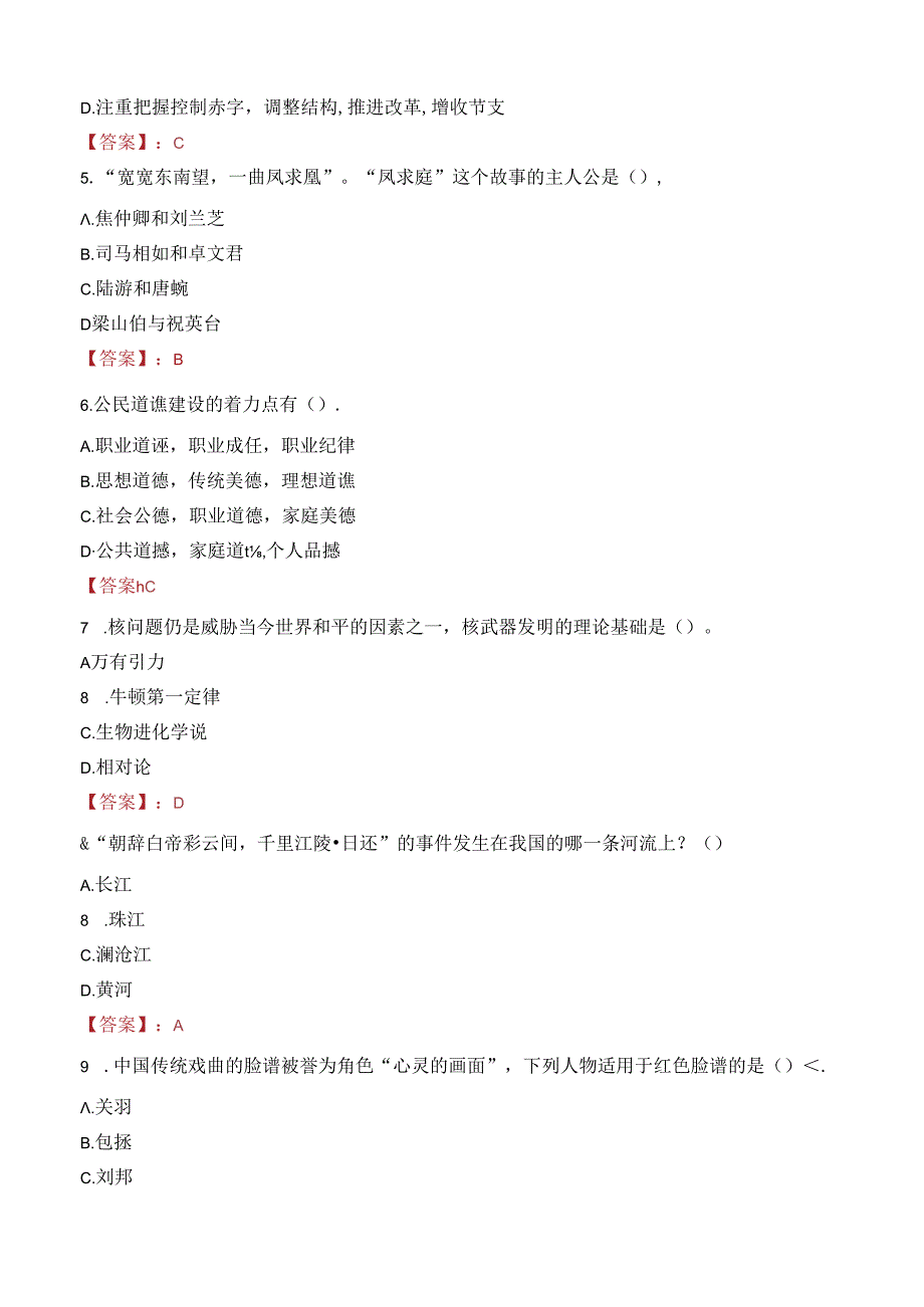 赣州市科智投资控股集团有限公司招聘笔试真题2022.docx_第2页