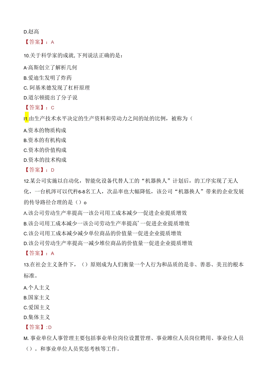 赣州市科智投资控股集团有限公司招聘笔试真题2022.docx_第3页