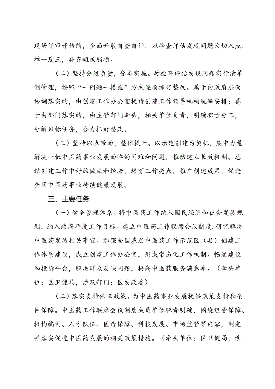 西安市鄠邑区创建全国基层中医药工作示范区（县）工作实施方案（2022-2024年.docx_第2页