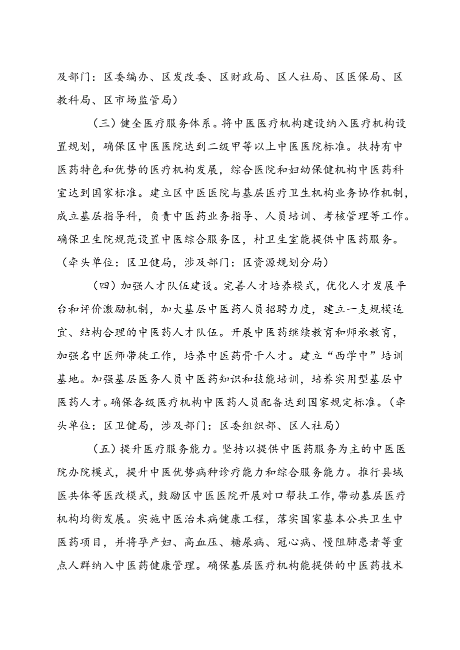 西安市鄠邑区创建全国基层中医药工作示范区（县）工作实施方案（2022-2024年.docx_第3页