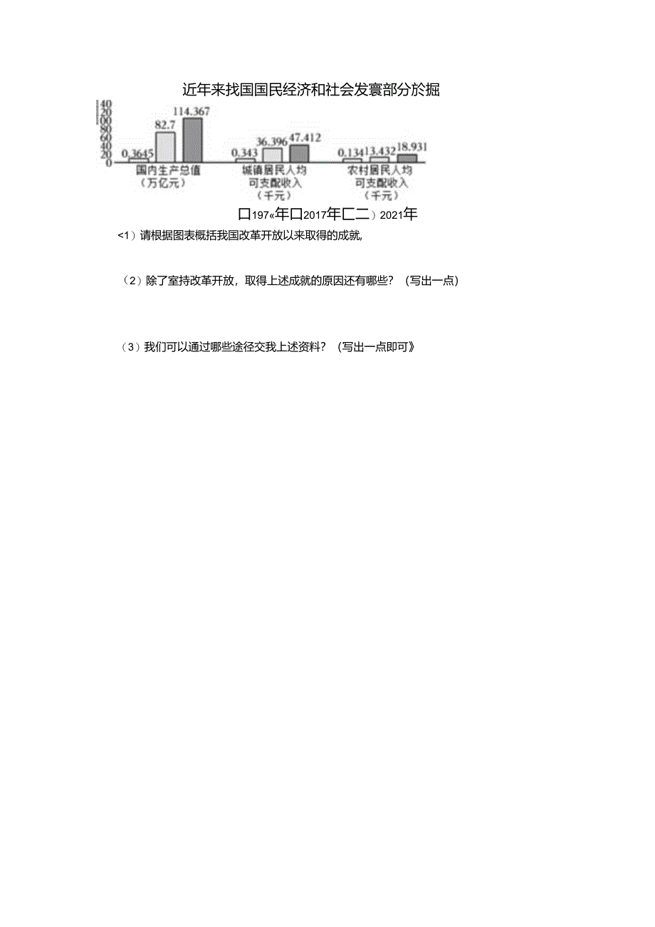 部编版九年级道德与法治上册1.1《坚持改革开放》练习题（含答案）.docx_第3页