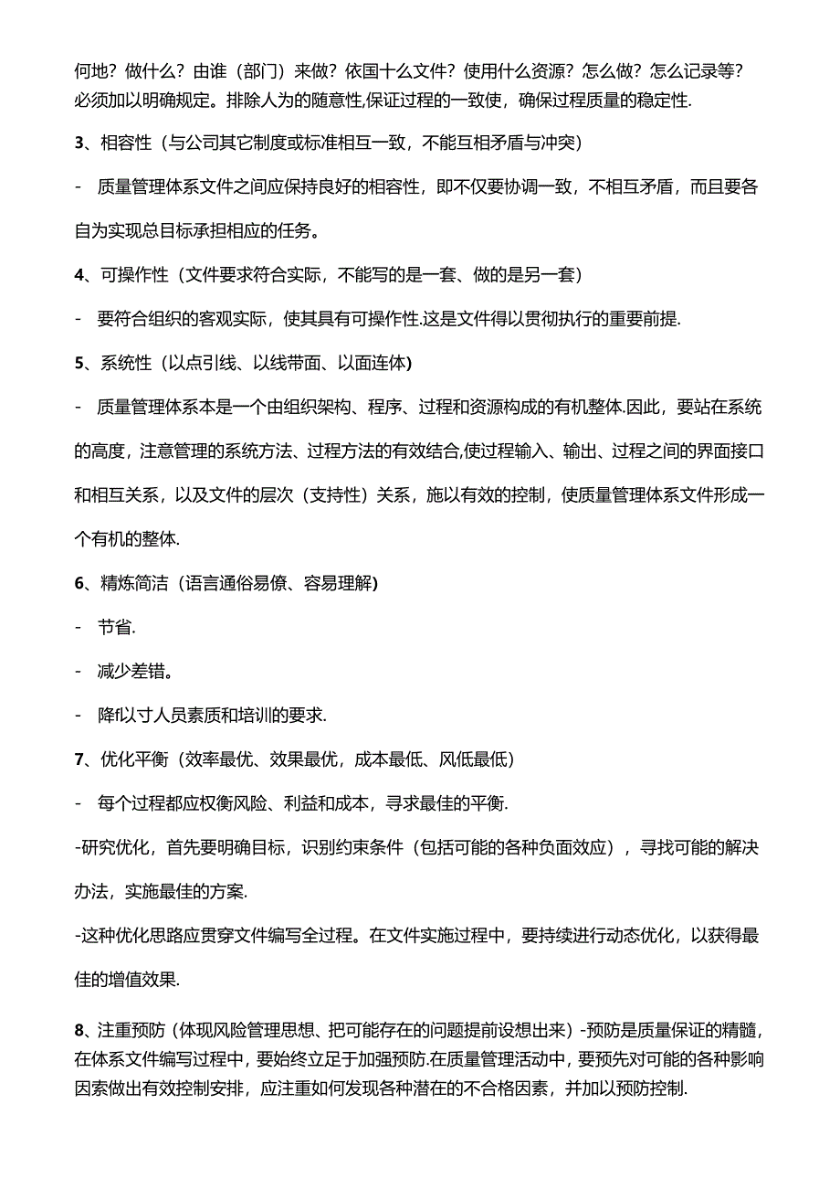 质量管理体系文件结构及编制方法.docx_第2页