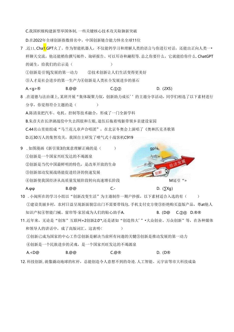 部编版九年级道德与法治上册2.1《创新改变生活》练习题（含答案）.docx_第2页