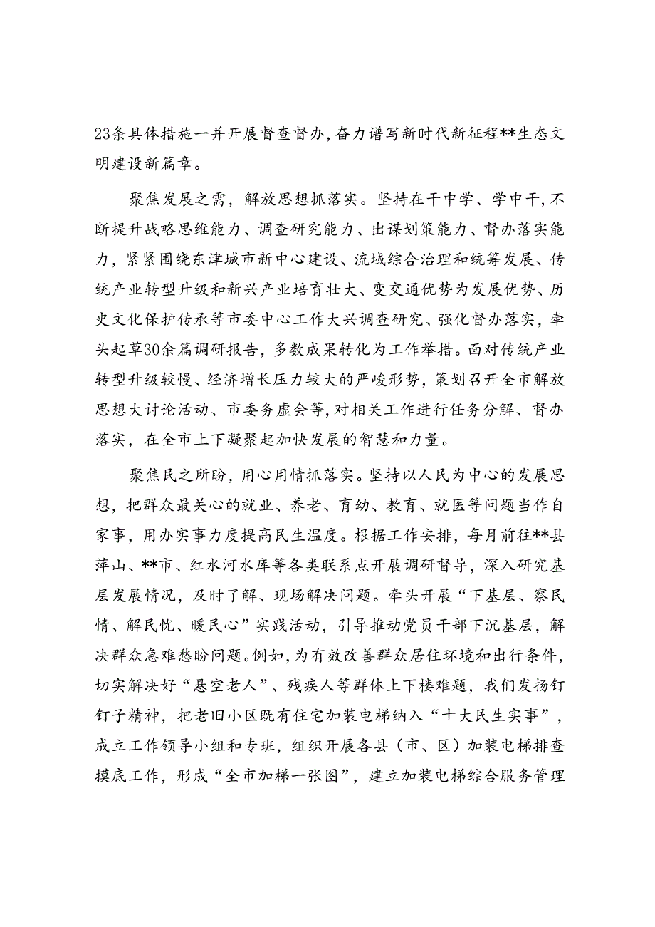 秘书长在市委理论学习中心组集体学习研讨会上的发言：精准发力抓落实 务实高效提质量.docx_第2页