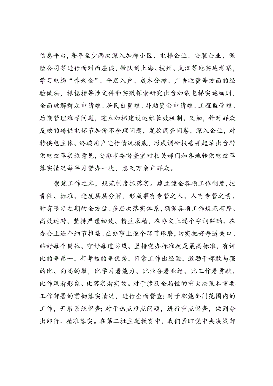 秘书长在市委理论学习中心组集体学习研讨会上的发言：精准发力抓落实 务实高效提质量.docx_第3页