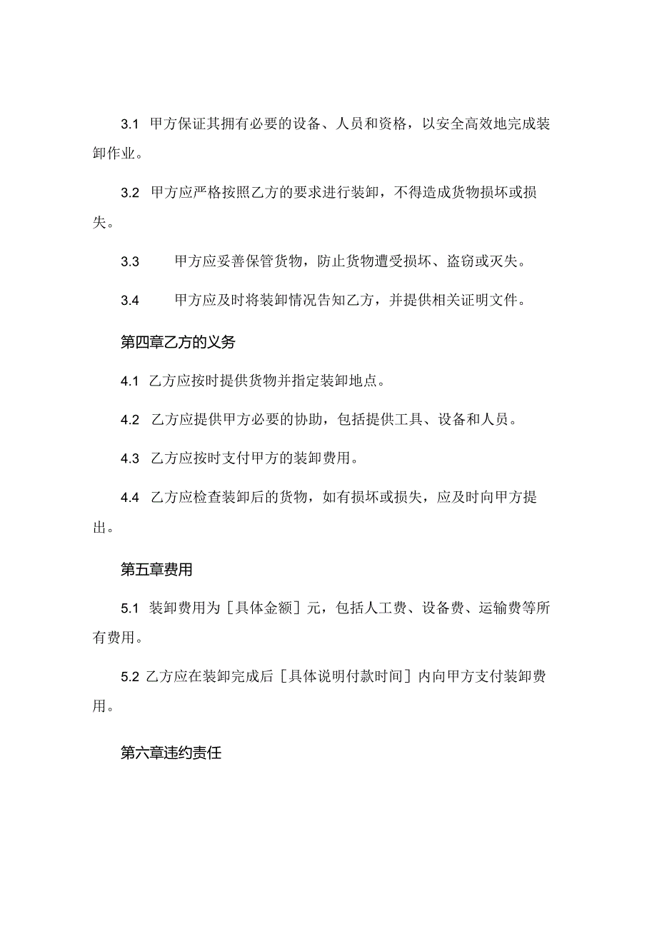 装卸合同范本精选 .docx_第2页