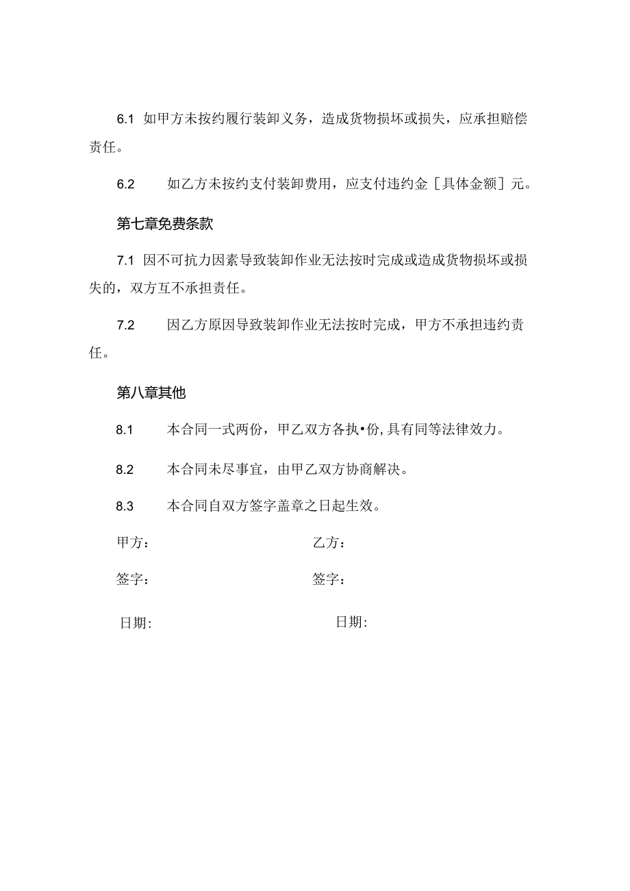 装卸合同范本精选 .docx_第3页