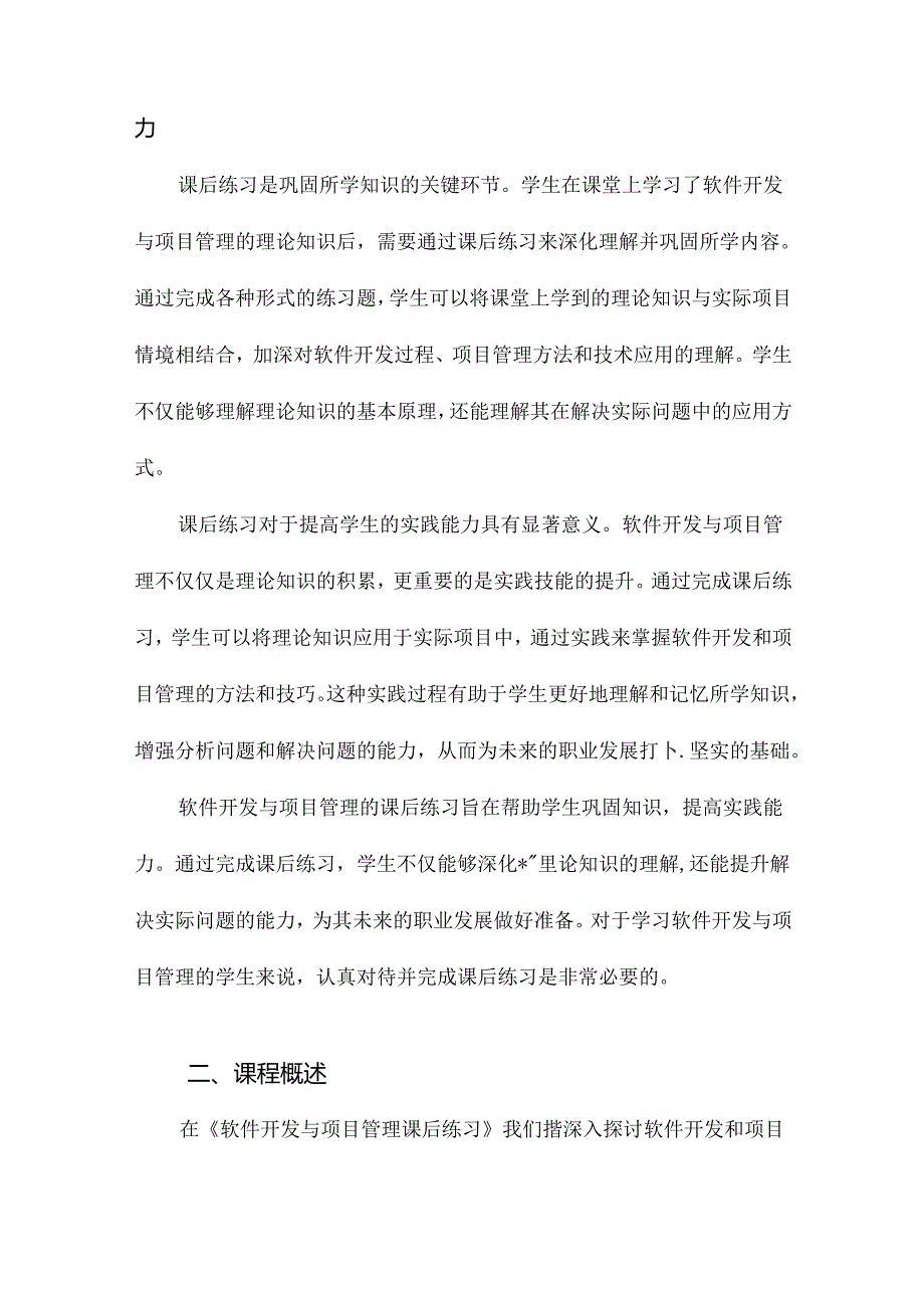 软件开发与项目管理课后练习.docx_第3页