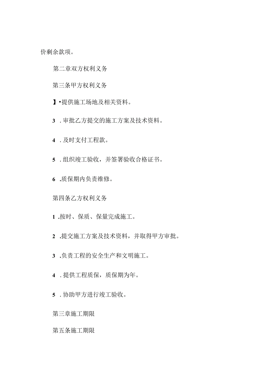 钢结构雨棚施工合同 完整版范文.docx_第2页