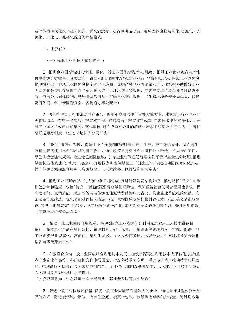 西安市长安区“十四五”时期“无废城市”建设实施方案.docx_第2页