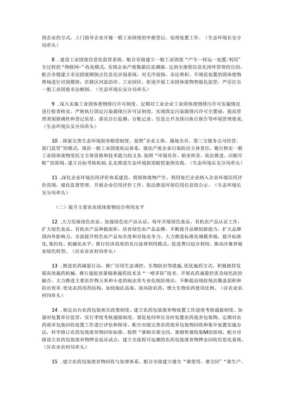 西安市长安区“十四五”时期“无废城市”建设实施方案.docx_第3页