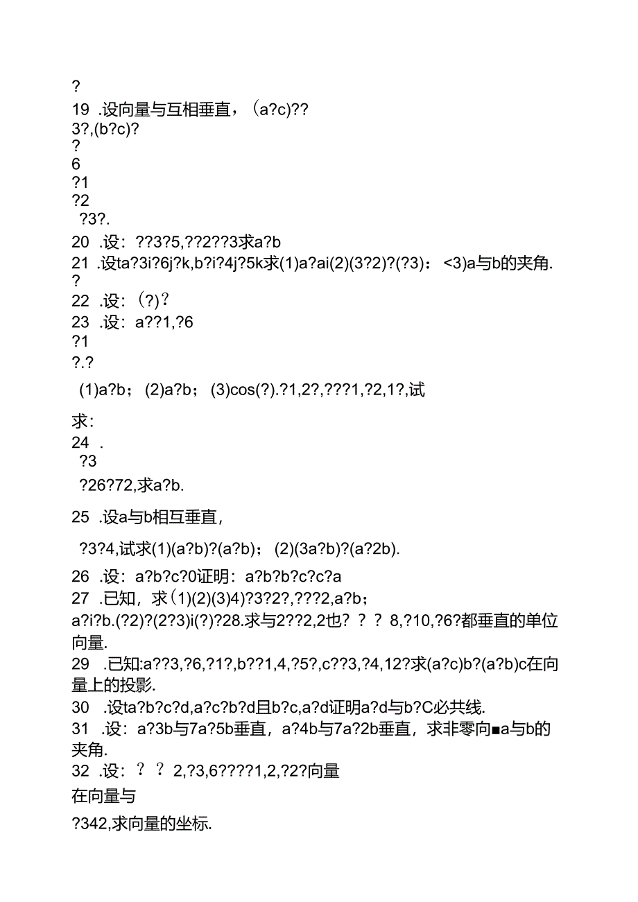 空间解析几何第三版答案.docx_第2页